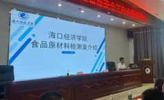 口经济学院做为参会代表分享学校扶植的食物原